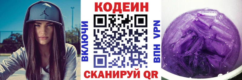 Кодеиновый сироп Lean Purple Drank  мега ССЫЛКА  нарко площадка состав  закладки  Андреаполь 